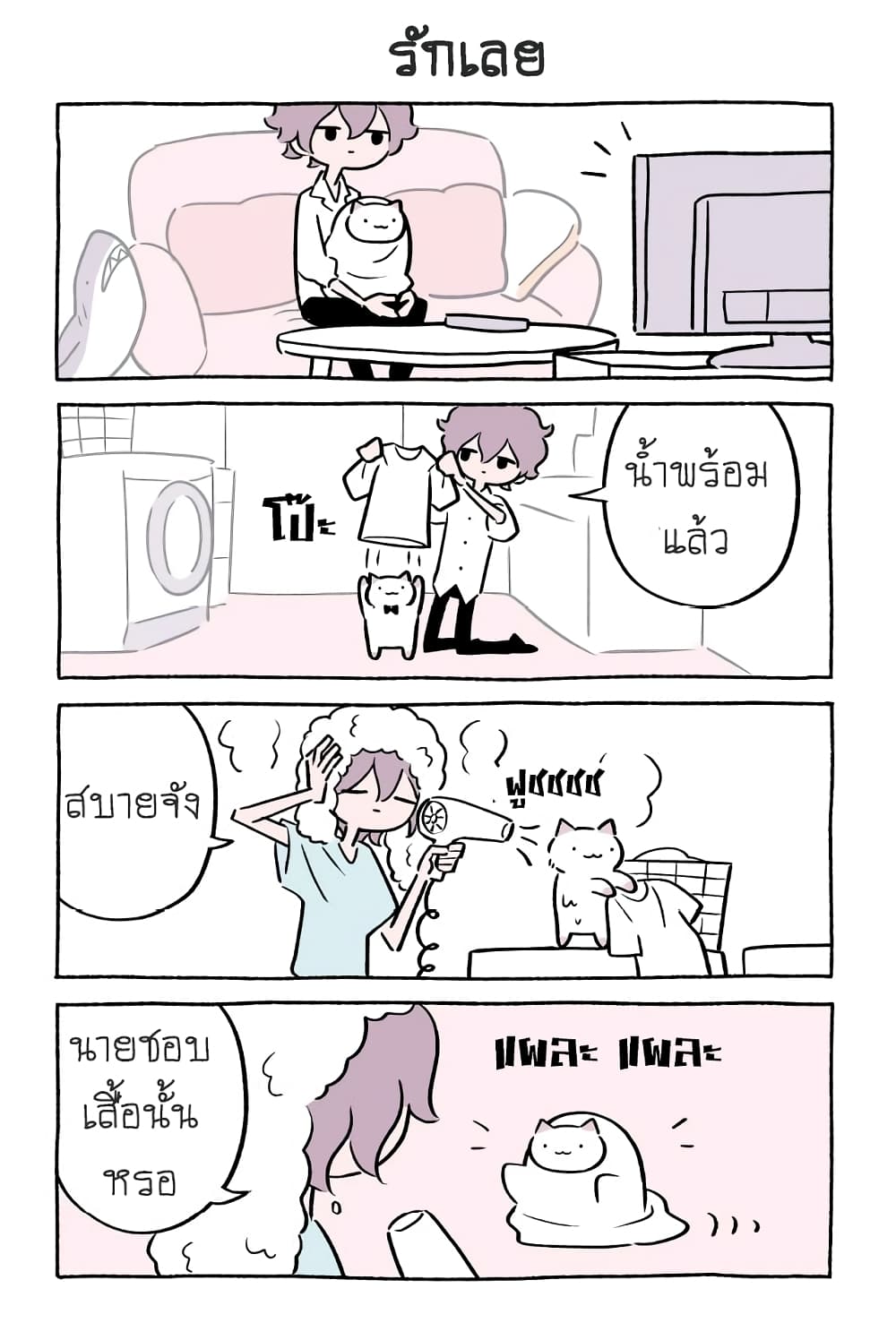 Fushigi Neko no Kyuu chan ตอนที่36 (3)